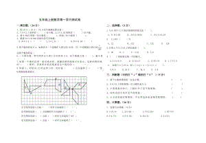 西师版数学五年级上册第一学月测试卷.doc