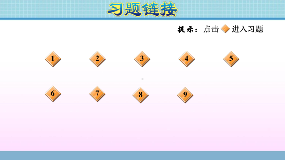 三年级上册数学作业课件 回顾整理-总复习 第7课时　图形的周长青岛版(共13张PPT).ppt_第2页