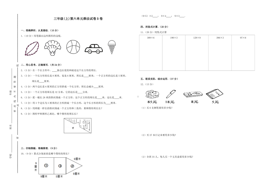 三年级上册数学试题-第六单元乘法试卷B卷(含答案)北师大版.doc_第1页