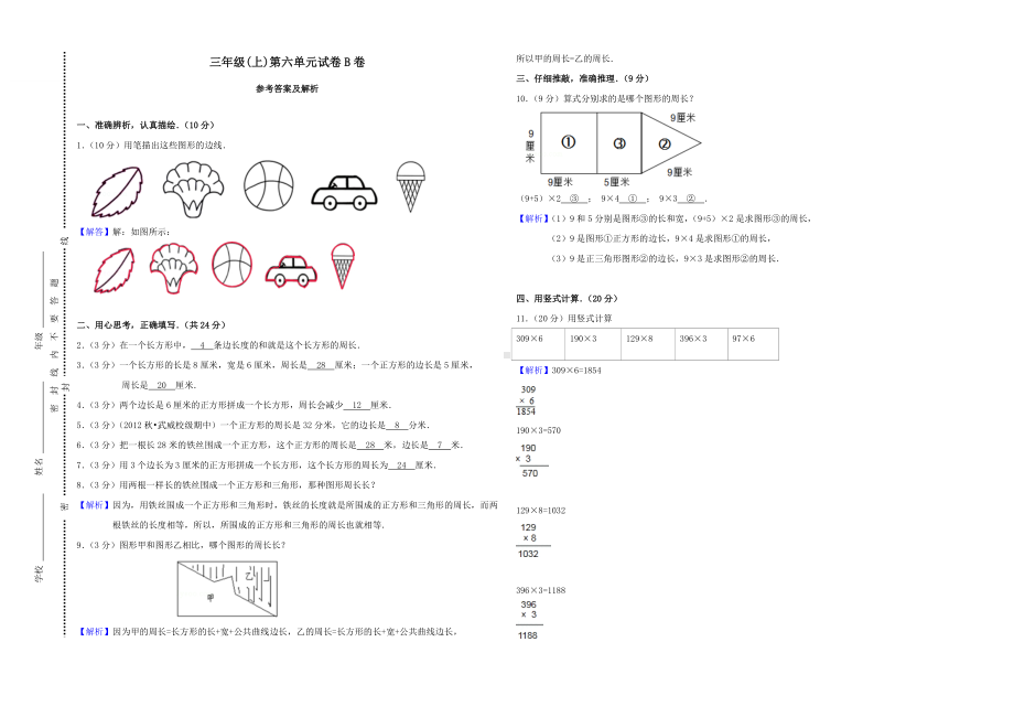 三年级上册数学试题-第六单元乘法试卷B卷(含答案)北师大版.doc_第3页