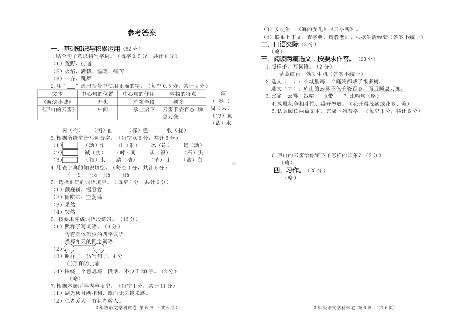 小学三年级上期语文期末模拟试卷及参考答案.doc_第3页