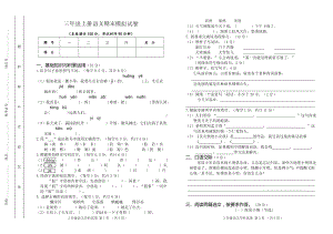 小学三年级上期语文期末模拟试卷及参考答案.doc