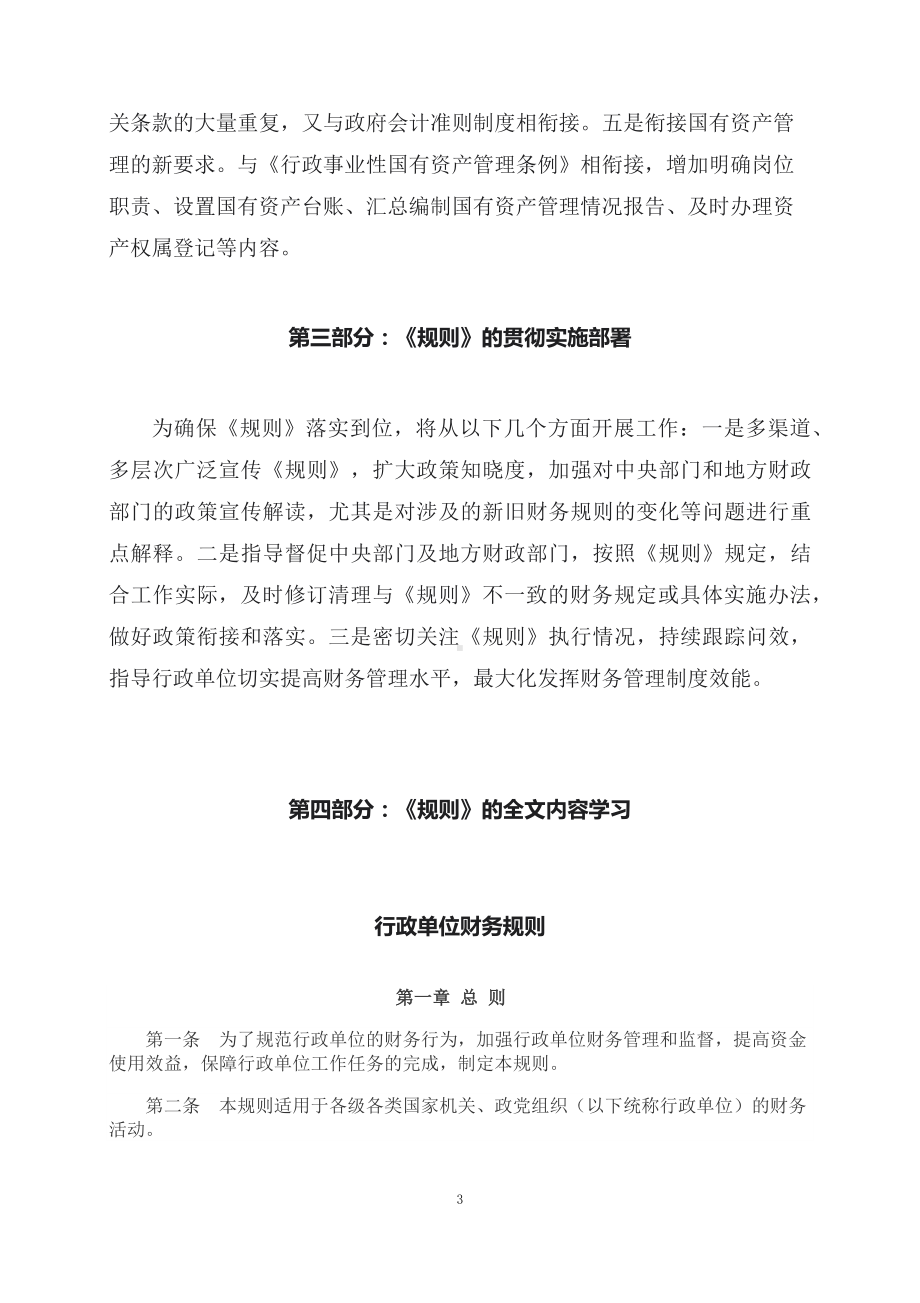 学习解读2023年行政单位财务规则（讲义）.docx_第3页