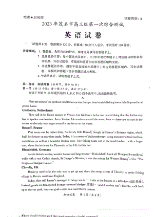 广东省茂名市2023年高三级第一次综合测试（一模）英语试题及答案.pdf