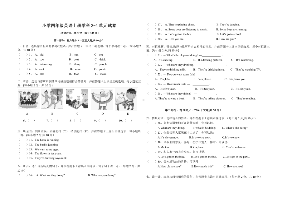 小学四年级英语上册学科3-4单元试卷.docx_第1页