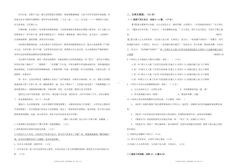 七年级上期语文半期测检题含答案.doc_第2页