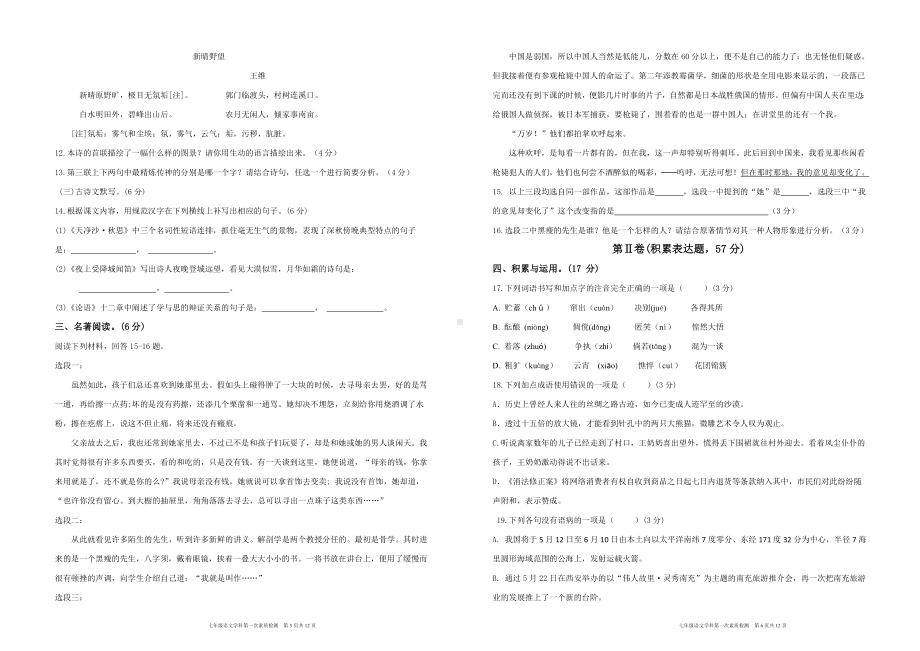 七年级上期语文半期测检题含答案.doc_第3页