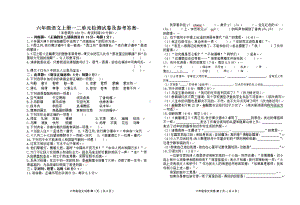 六年级语文上册一二单元检测试题及参考答案.doc