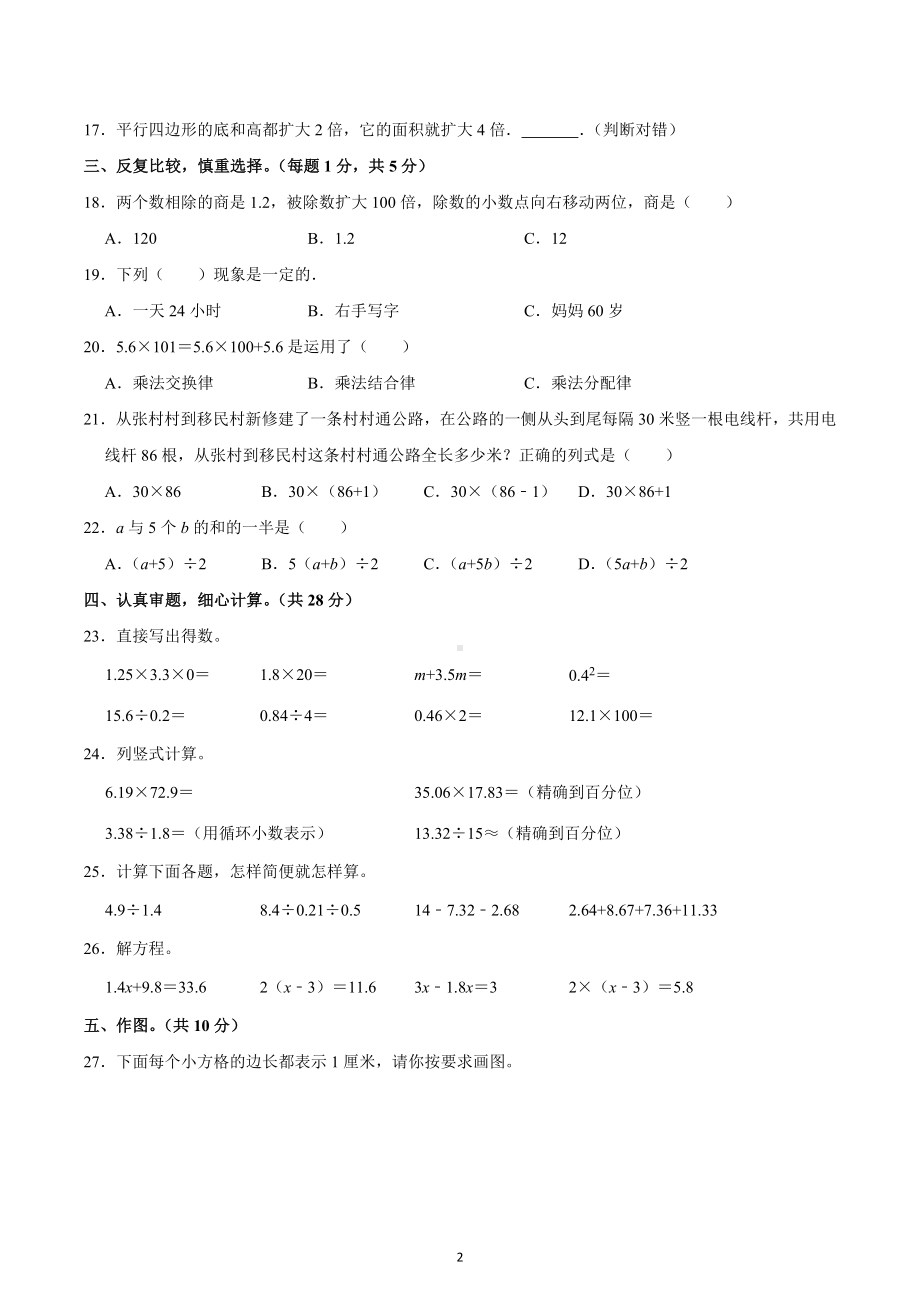 2022-2023学年山西省长治市潞城市五年级（上）期末数学试卷.docx_第2页