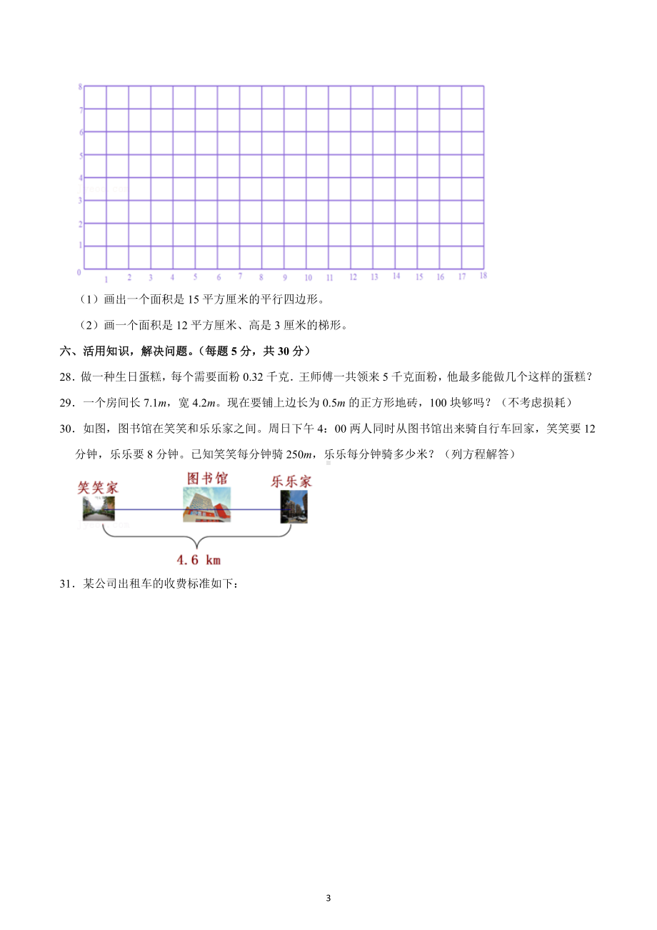 2022-2023学年山西省长治市潞城市五年级（上）期末数学试卷.docx_第3页