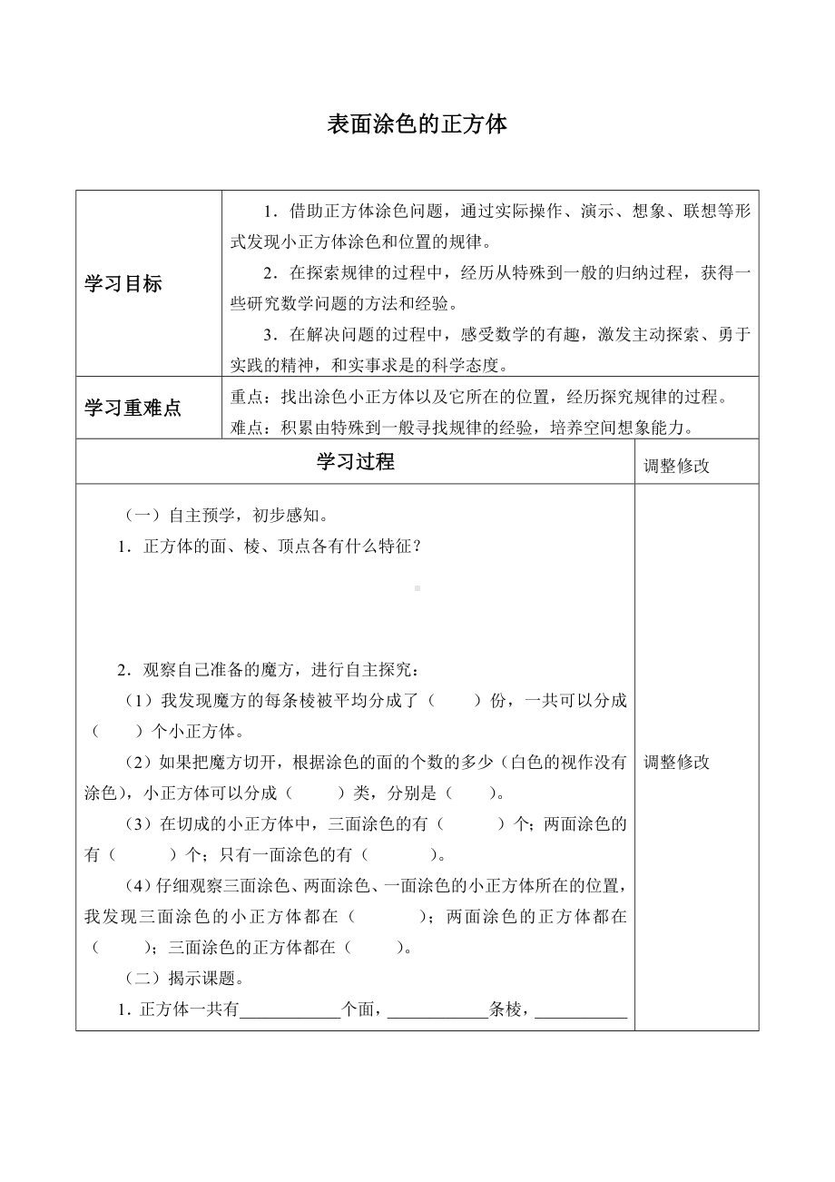 六年级数学上册教案- 表面涂色的正方体 -苏教版（ 秋）.docx_第1页