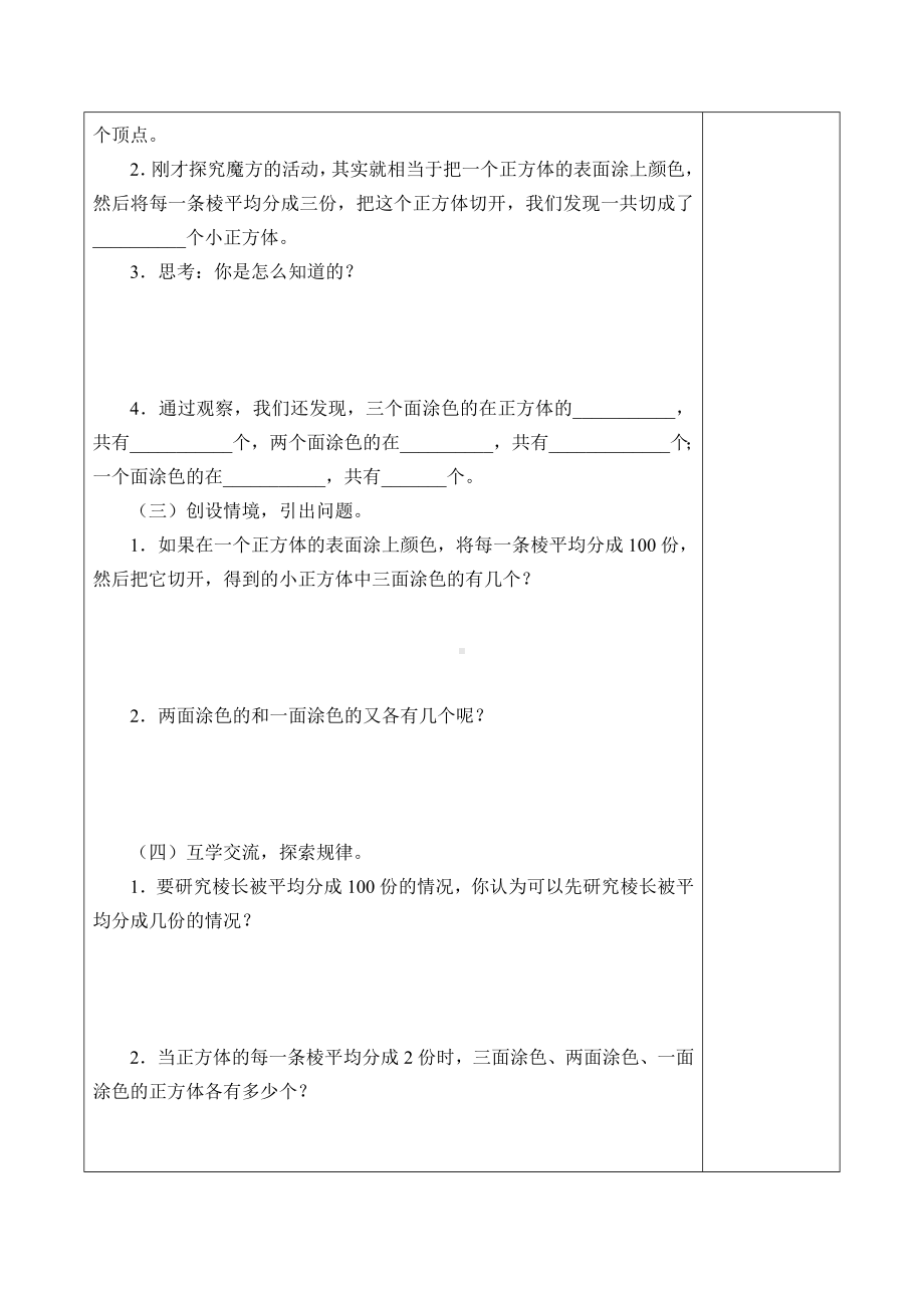 六年级数学上册教案- 表面涂色的正方体 -苏教版（ 秋）.docx_第2页