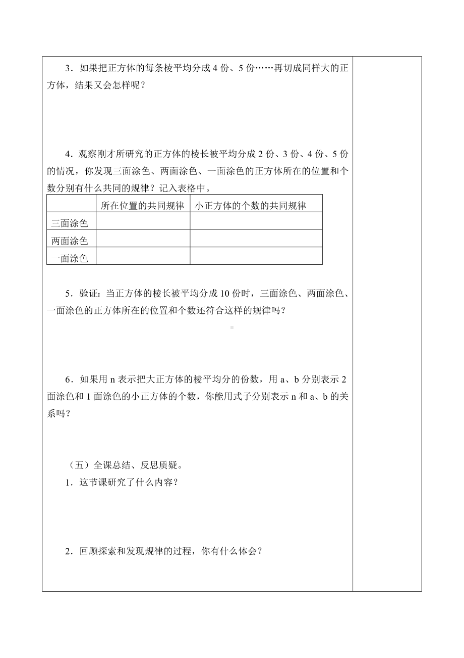 六年级数学上册教案- 表面涂色的正方体 -苏教版（ 秋）.docx_第3页