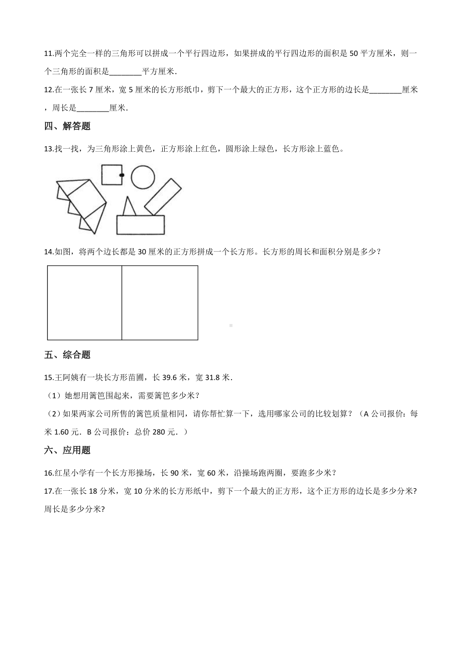 三年级上册数学单元测试-4.美丽的校园 浙教版（含解析）.docx_第2页