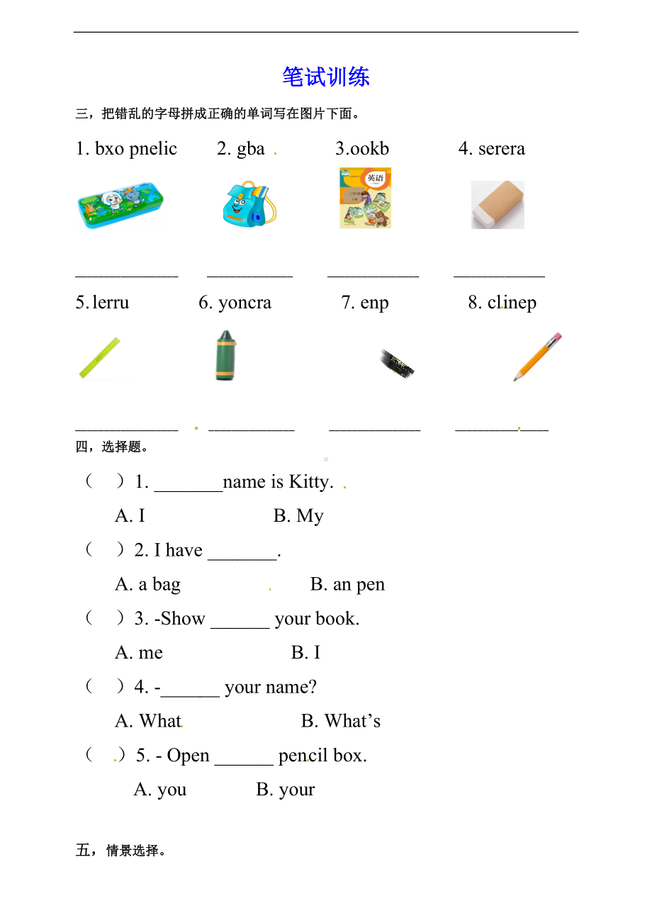 三年级上册英语同步资料Unit 1 Hello PB Let's learn（人教PEP 含答案）.doc_第2页