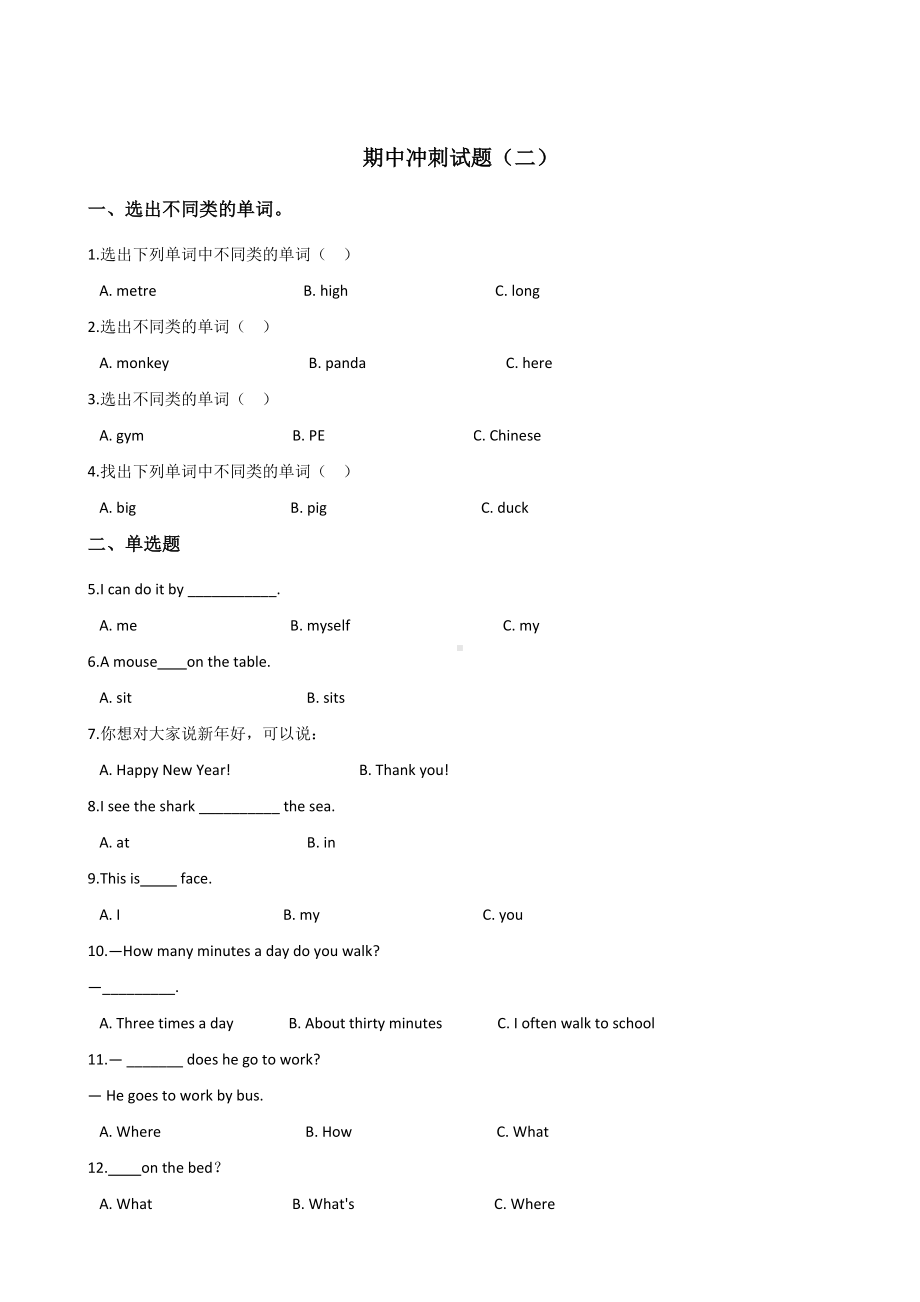 六年级上册英语试题-期中冲刺试题（二） 人教版 (PEP) 含答案.doc_第1页