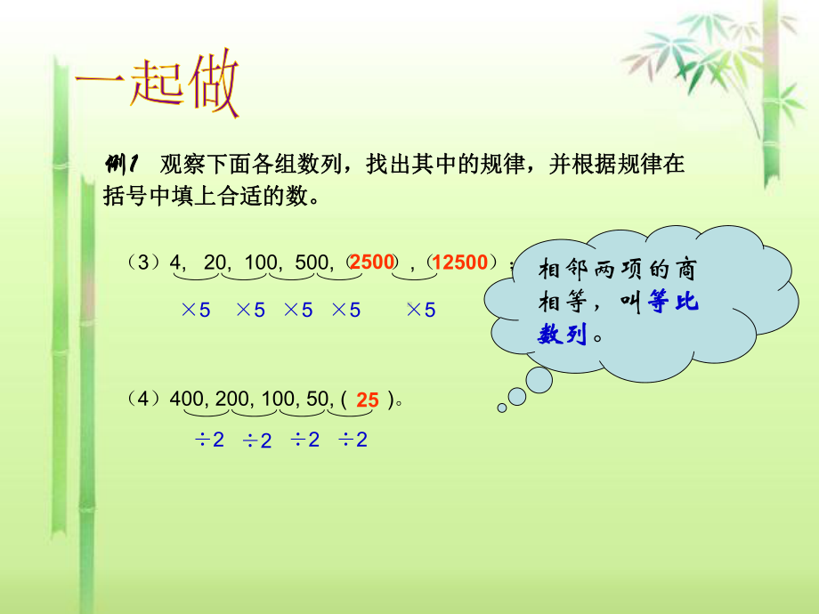 三年级上册数学课件-奥数 找规律填数 通用版(共10张PPT).ppt_第3页