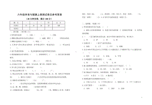 小学六年级体育与健康上册测试卷及参考答案.docx