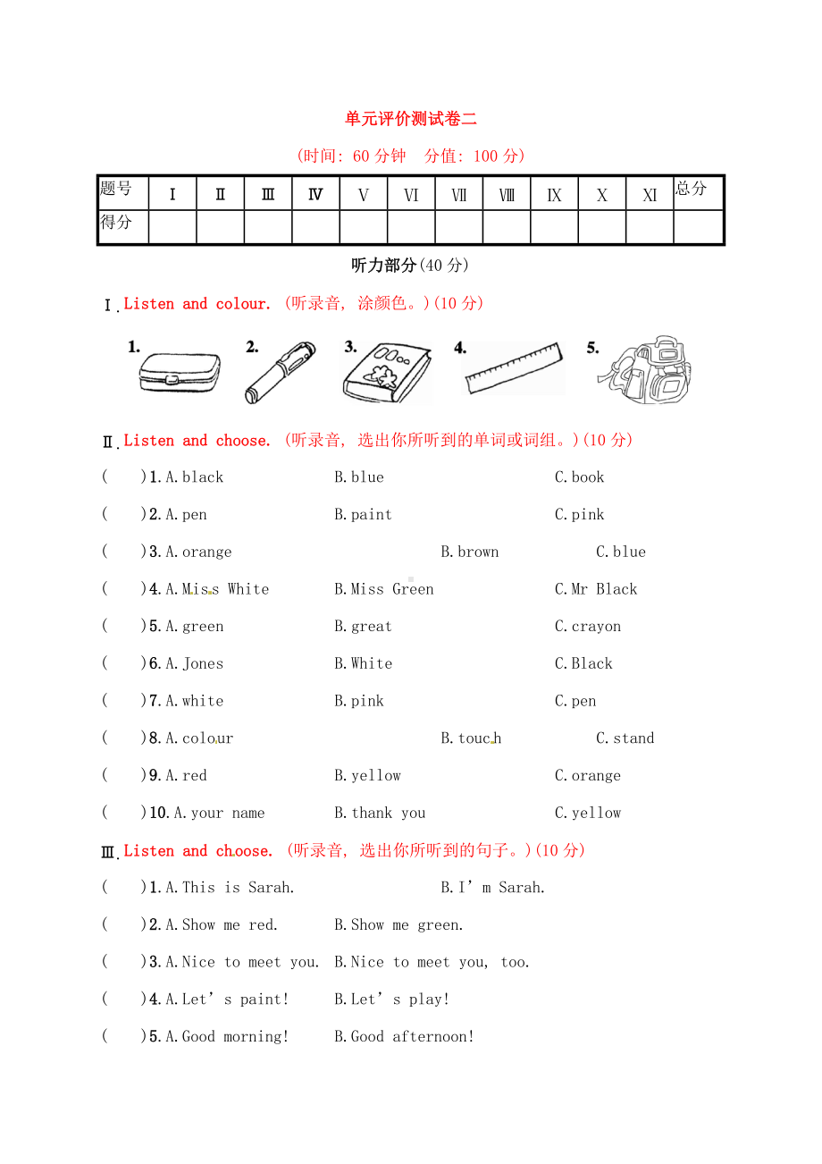 三年级上册英语试题－Unit 2　Colours 单元评价测试卷 ｜人教（PEP） （含答案）.docx_第1页