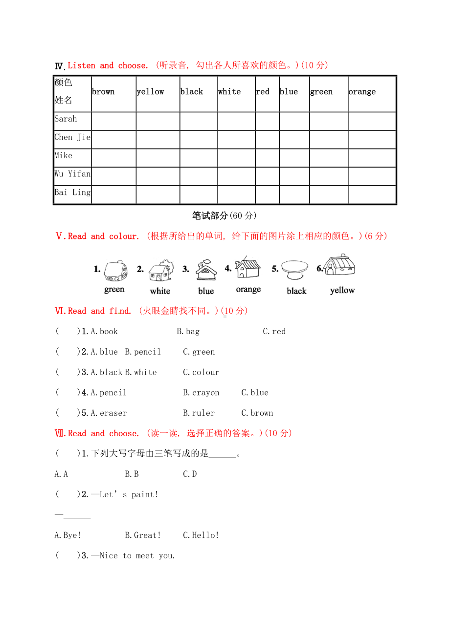 三年级上册英语试题－Unit 2　Colours 单元评价测试卷 ｜人教（PEP） （含答案）.docx_第2页