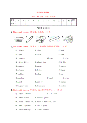 三年级上册英语试题－Unit 2　Colours 单元评价测试卷 ｜人教（PEP） （含答案）.docx