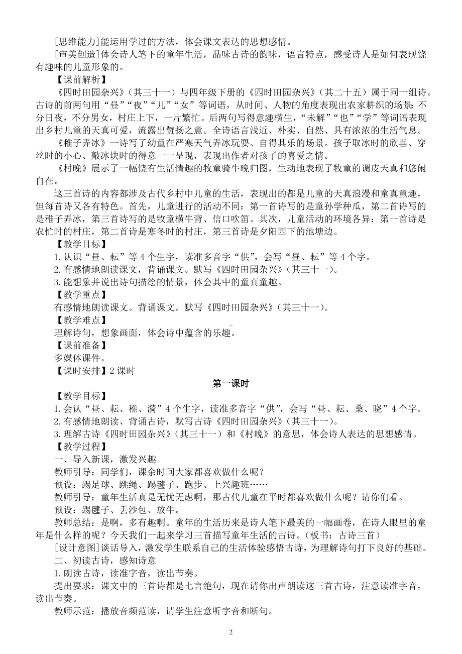 小学语文部编版五年级下册全册教案3（2023春精编版）.docx_第3页