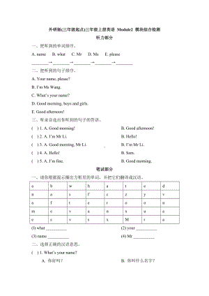 三年级上册英语模块综合检测-Module 2 外研社三起（含答案） (1).doc