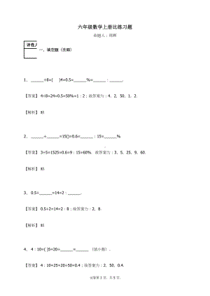 六年级数学上册-比 练习题及答案-5-人教（ 秋）.docx