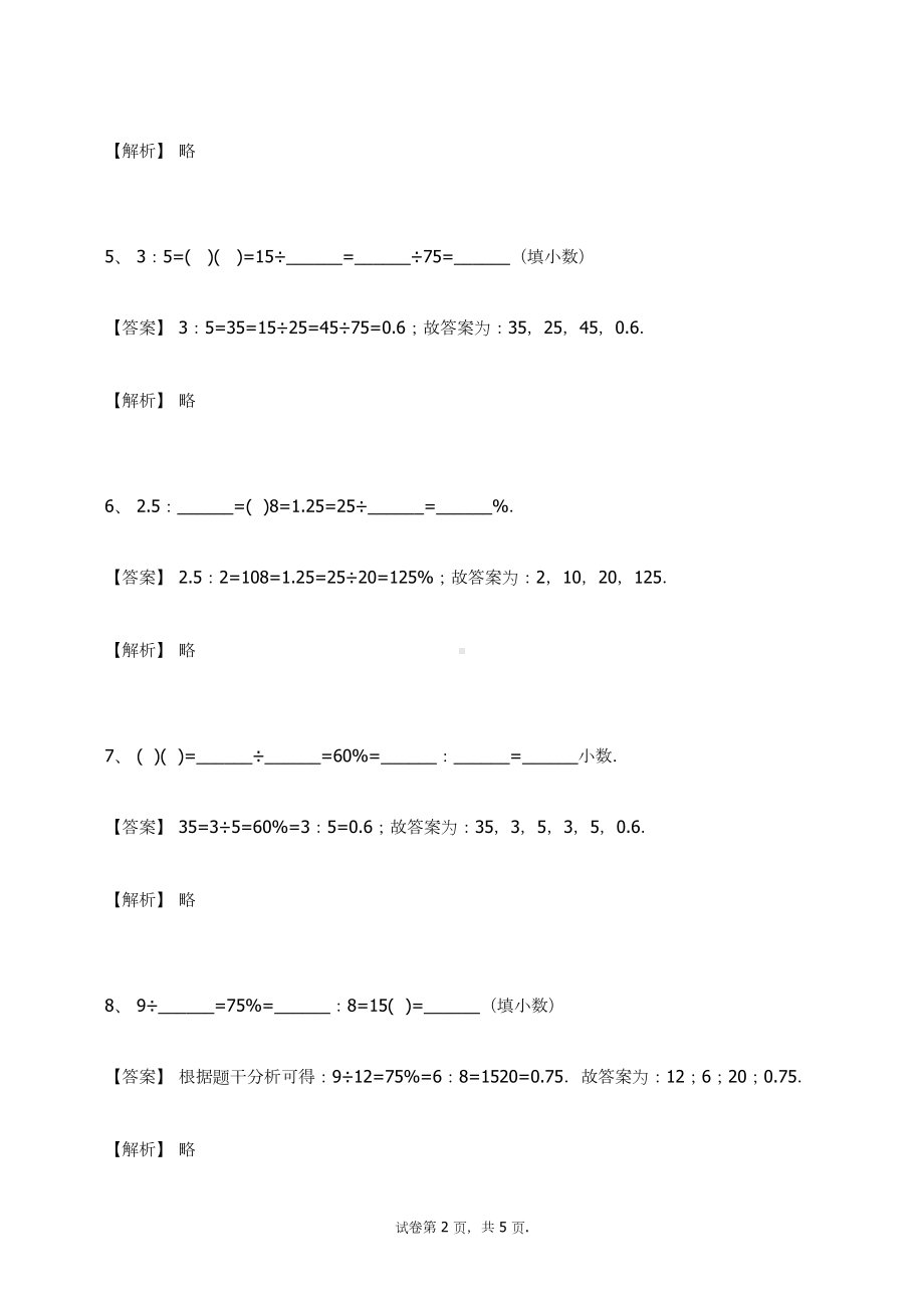 六年级数学上册-比 练习题及答案-5-人教（ 秋）.docx_第2页