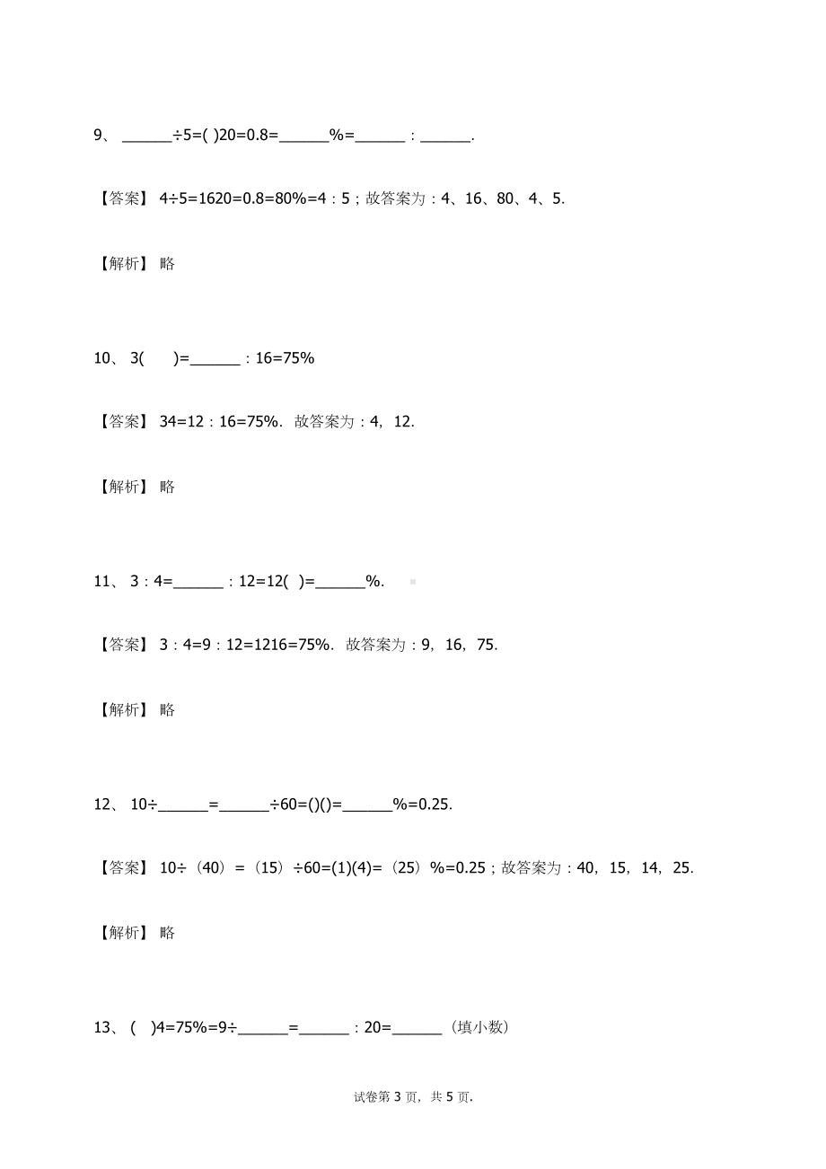 六年级数学上册-比 练习题及答案-5-人教（ 秋）.docx_第3页