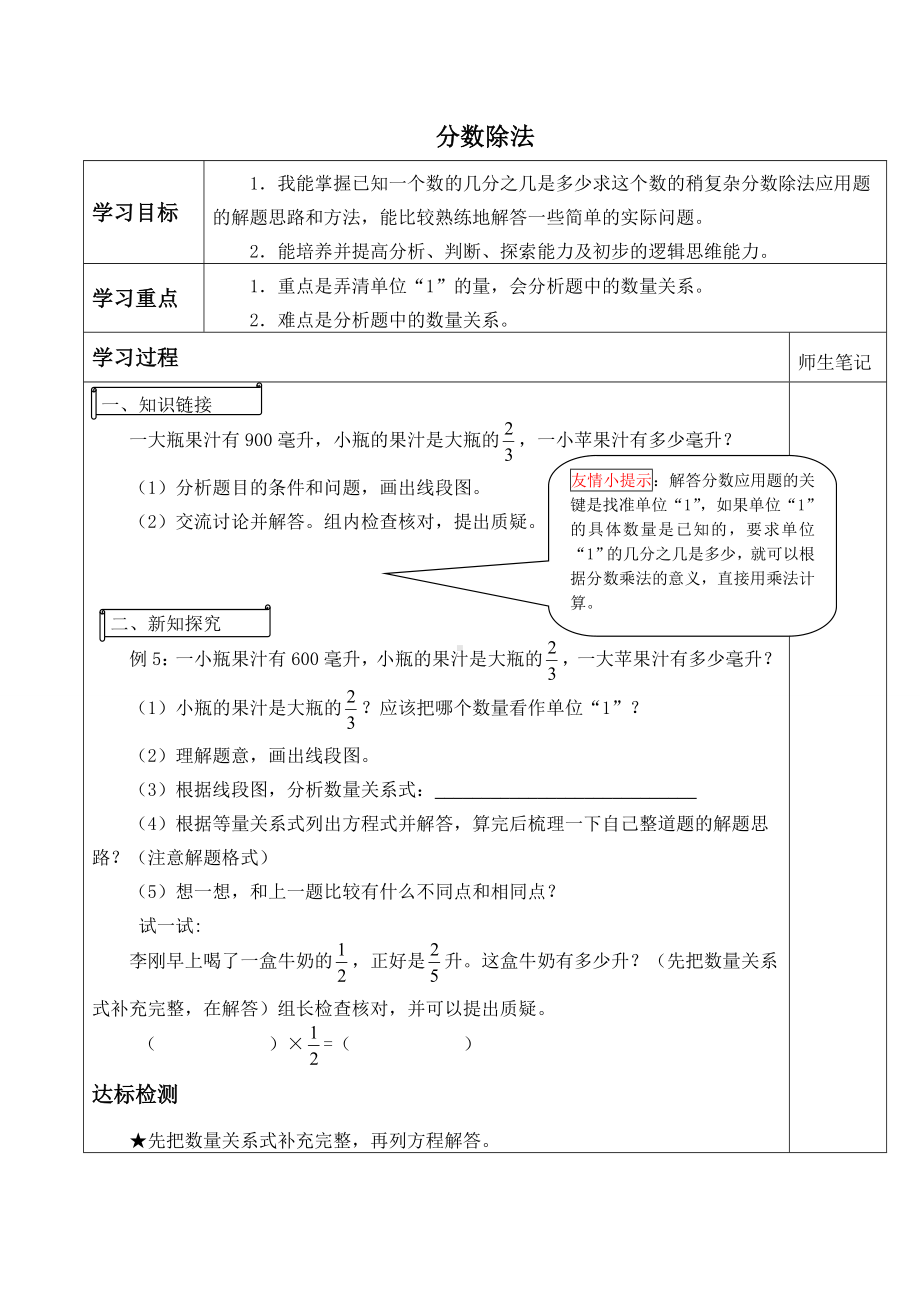 六年级数学上册教案- 三 分数除法 -苏教版（ 秋）.doc_第1页