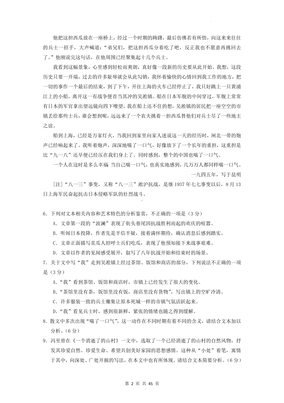 2023年高考语文二轮复习：文学类文本阅读 专项练习题汇编（Word版含答案）.docx_第2页