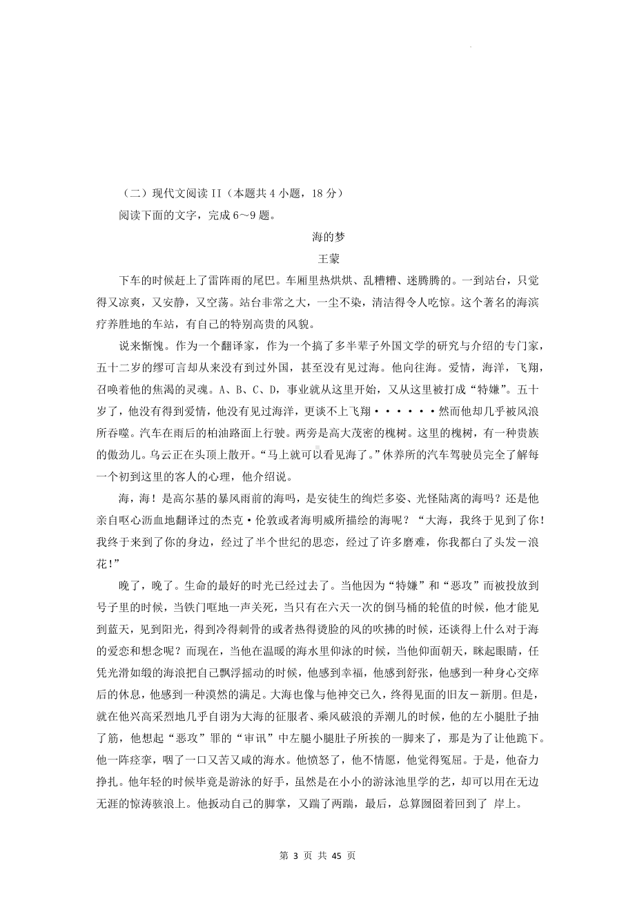 2023年高考语文二轮复习：文学类文本阅读 专项练习题汇编（Word版含答案）.docx_第3页