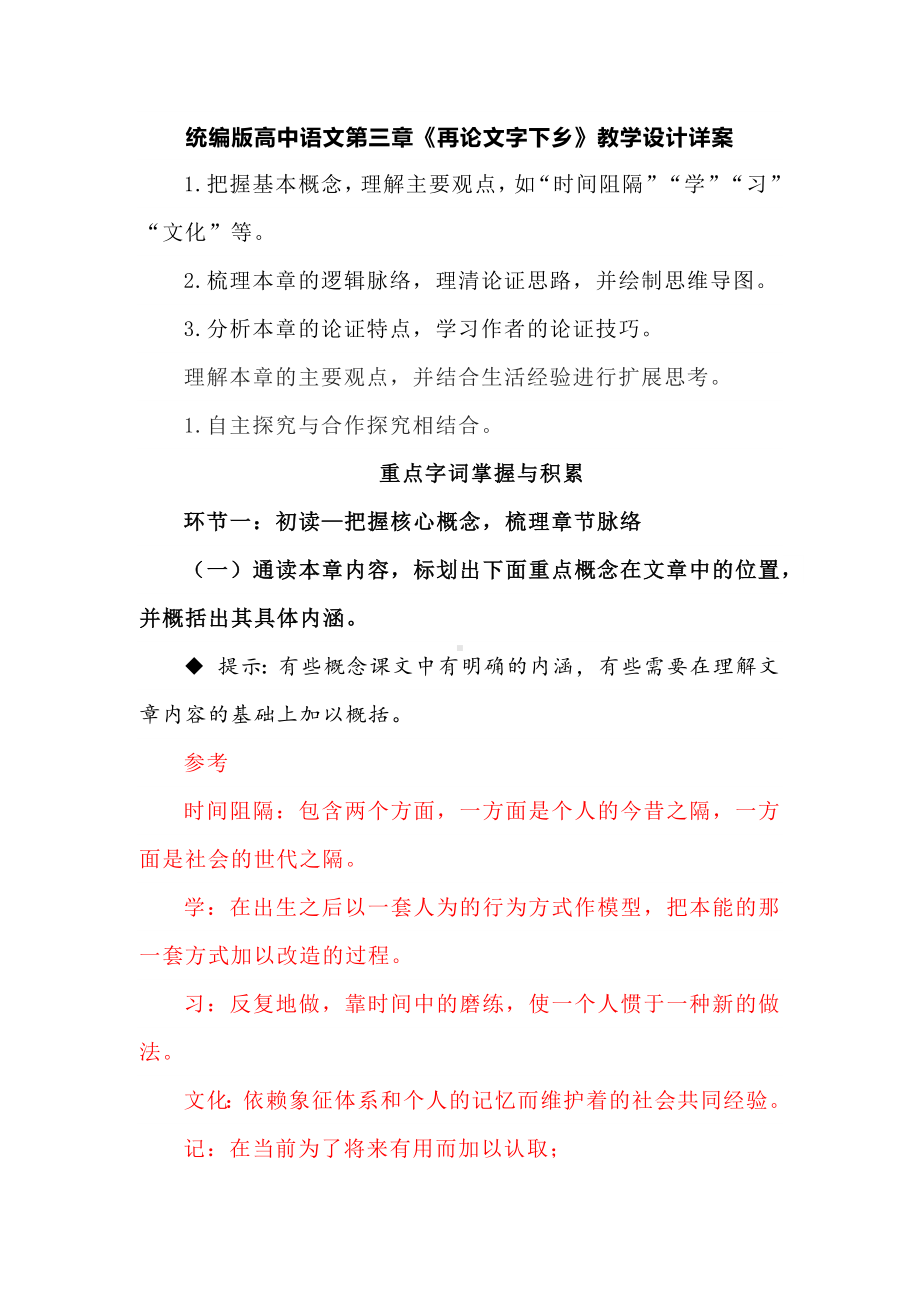 统编版高中语文第三章《再论文字下乡》教学设计详案.docx_第1页