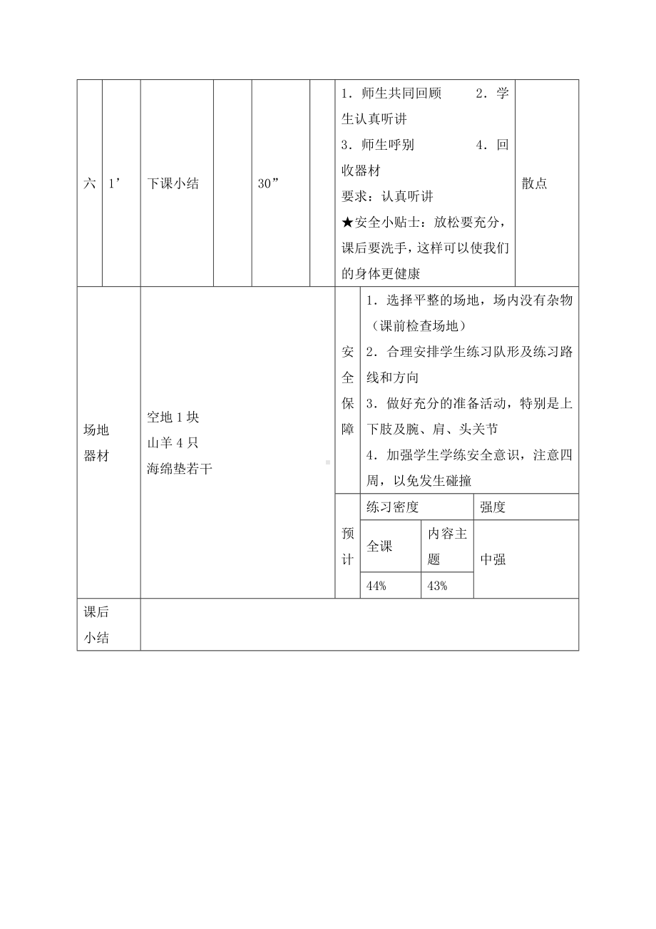 五年级体育教案-支撑与悬垂全国通用.doc_第3页