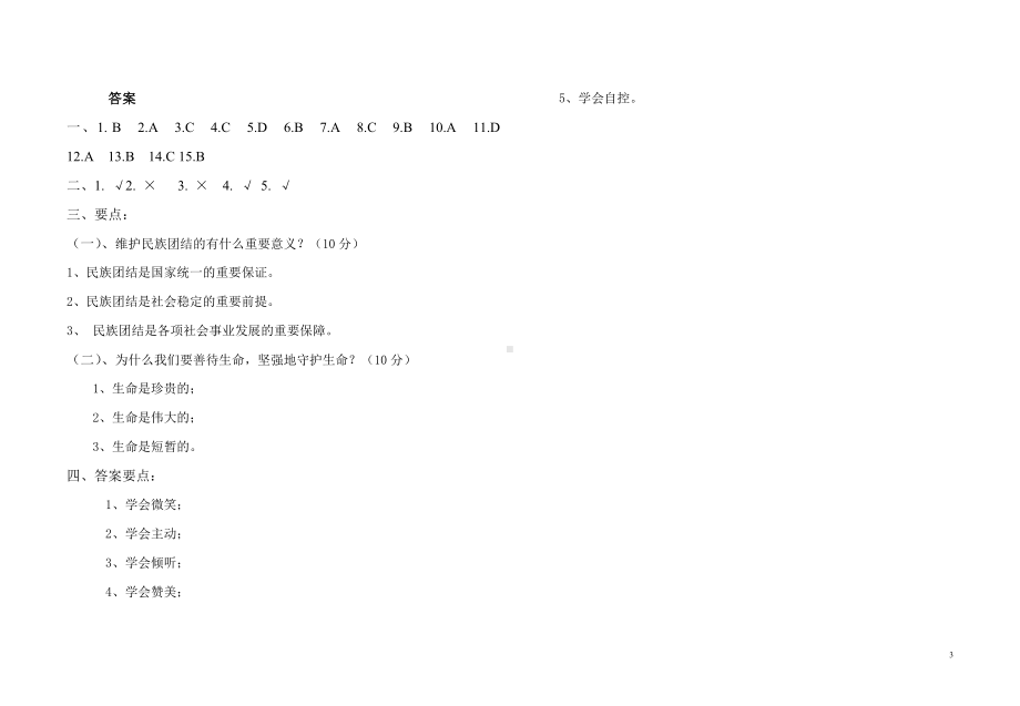 七年级《生命.生态.安全》上册测试卷及参考答案.doc_第3页