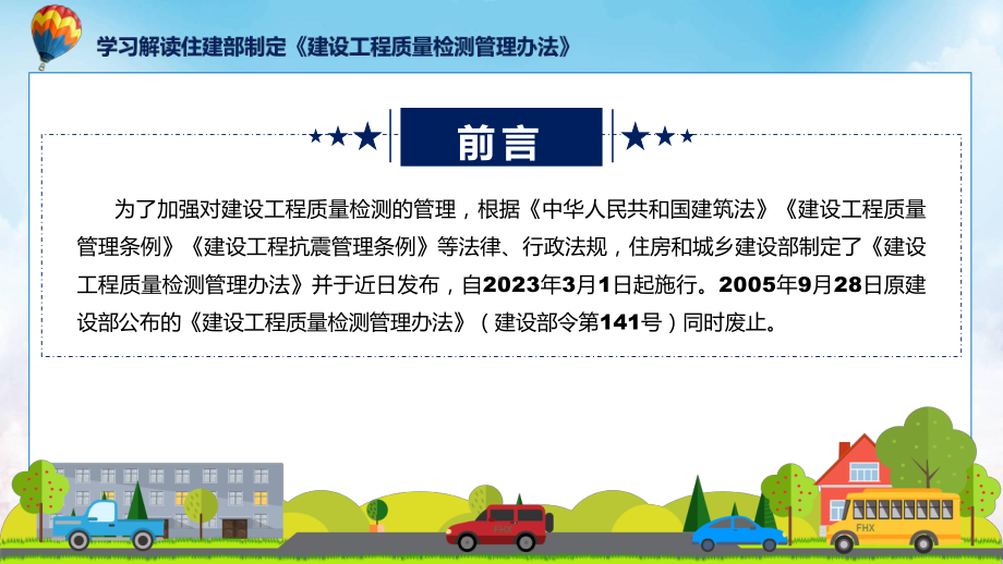 专题权威发布建设工程质量检测管理办法解读(ppt).pptx_第2页