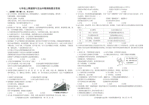 七年级上期道德与法治半期测检题含答案.doc