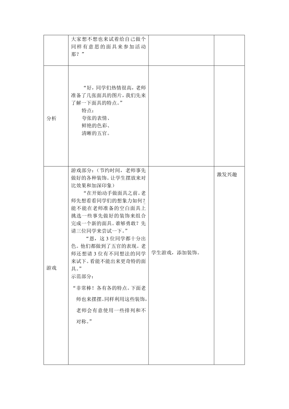 二年级上册美术教案第12课 夸张的面具-巧手做面具｜沪教版.doc_第2页