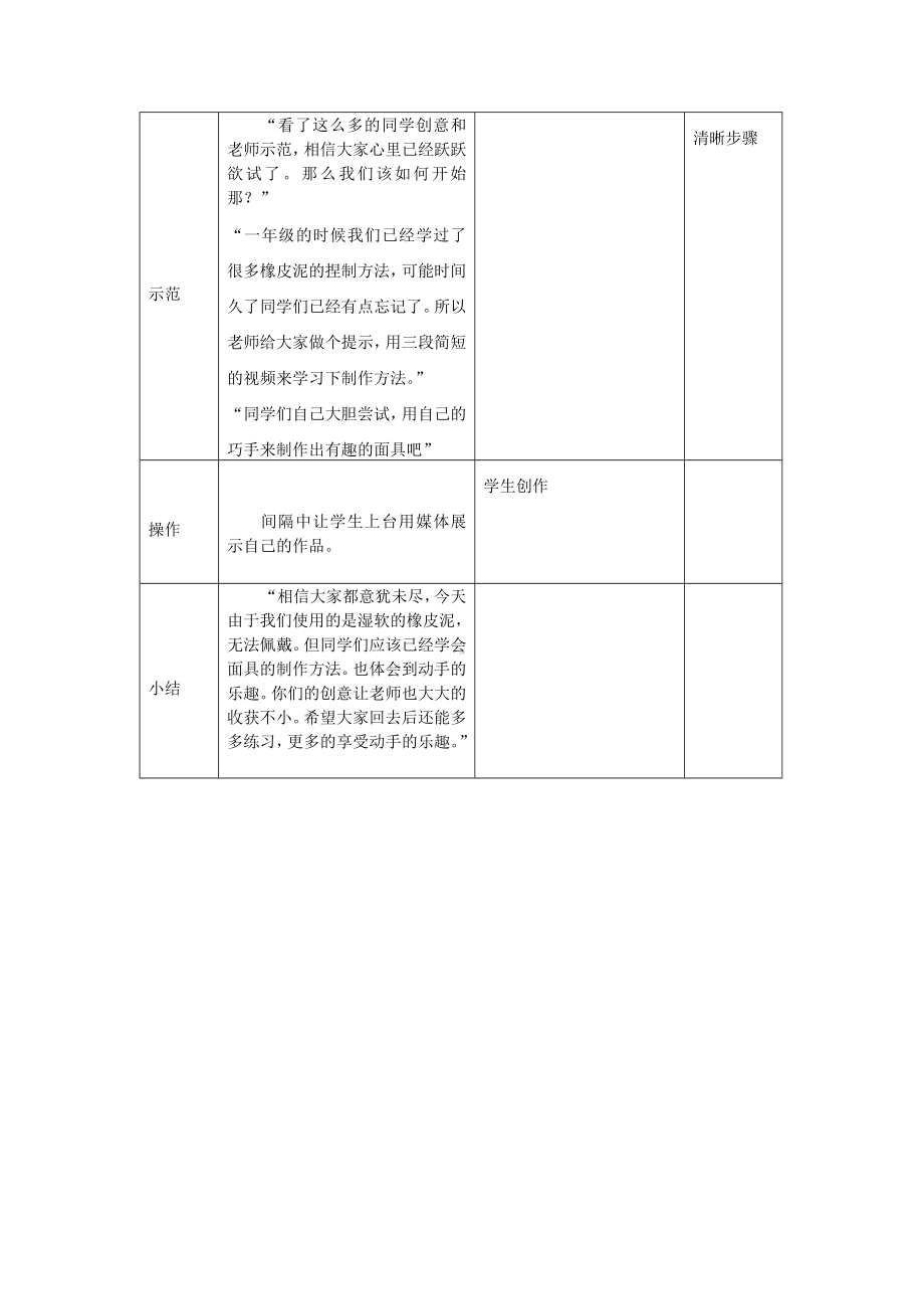 二年级上册美术教案第12课 夸张的面具-巧手做面具｜沪教版.doc_第3页