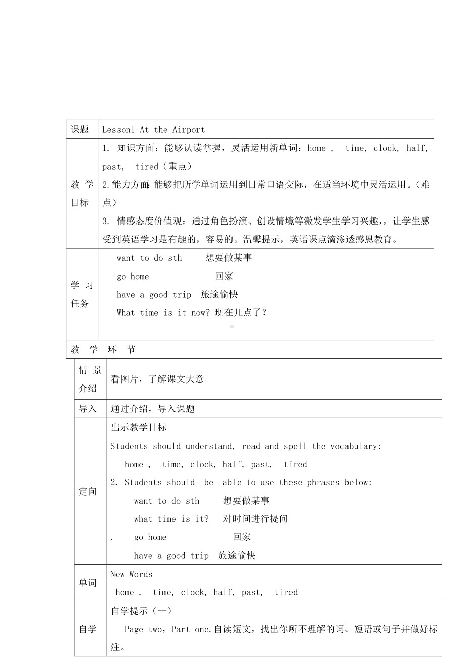 六年级上册英语教案-lesson1 at the airport 冀教版.doc_第1页