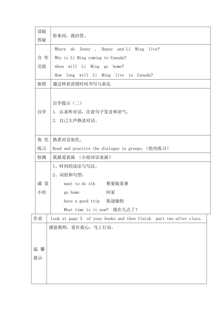 六年级上册英语教案-lesson1 at the airport 冀教版.doc_第2页