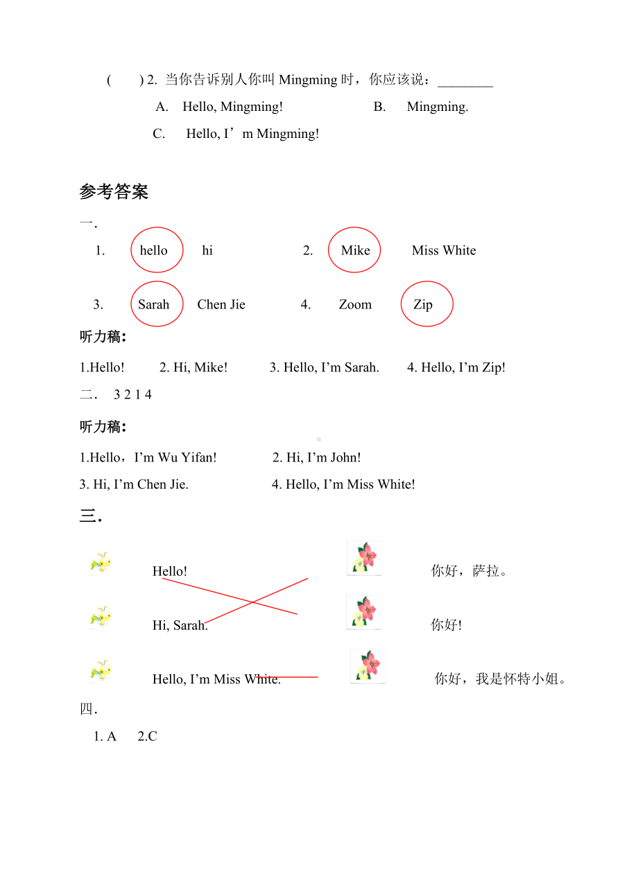 三年级上册英语一课一练-Unit 1 Hello Part A let's talk let's play（含答案）人教(PEP).doc_第2页