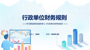 专题行政单位财务规则学习解读(ppt).pptx