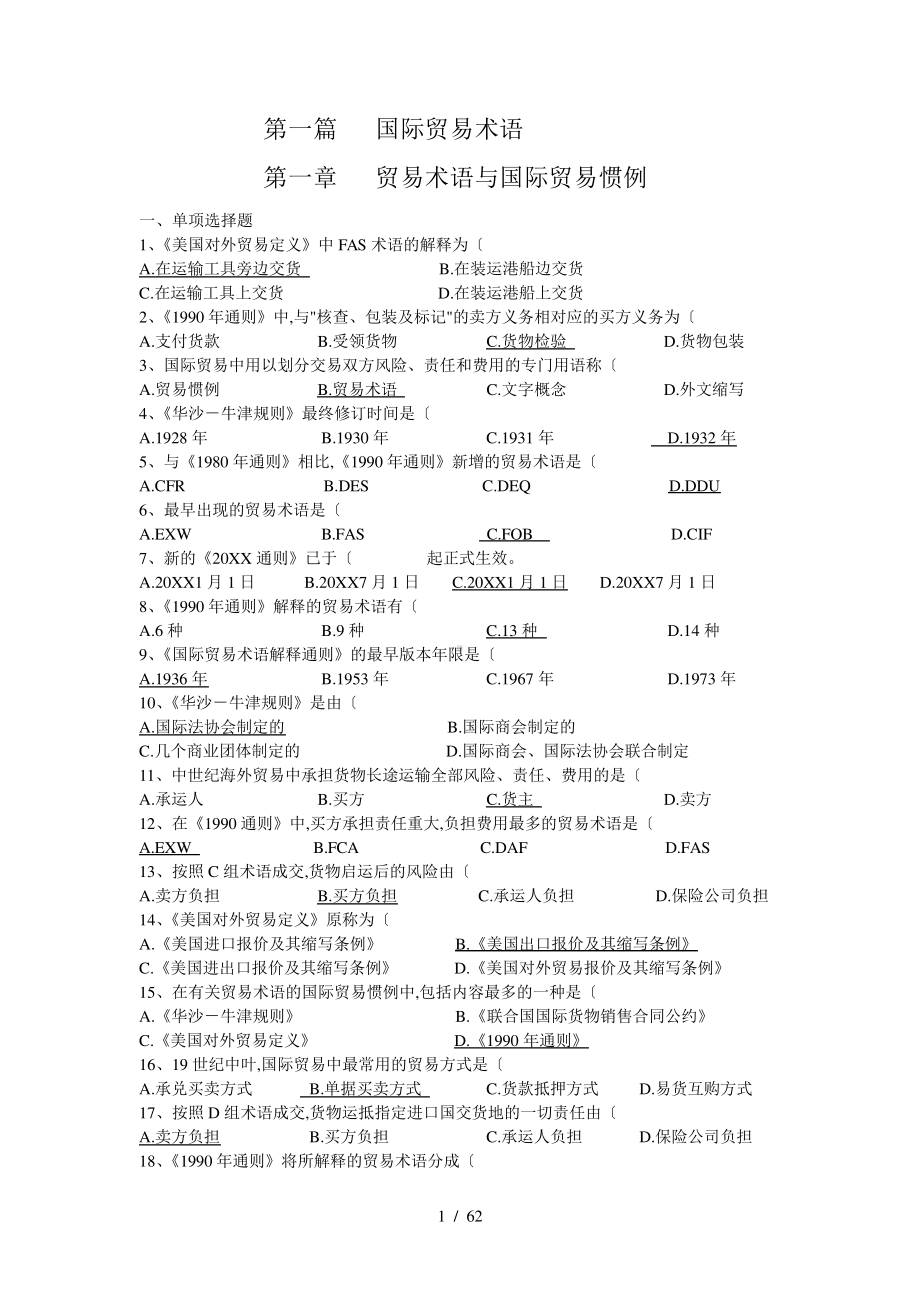 国际贸易实务试题库.pdf_第1页