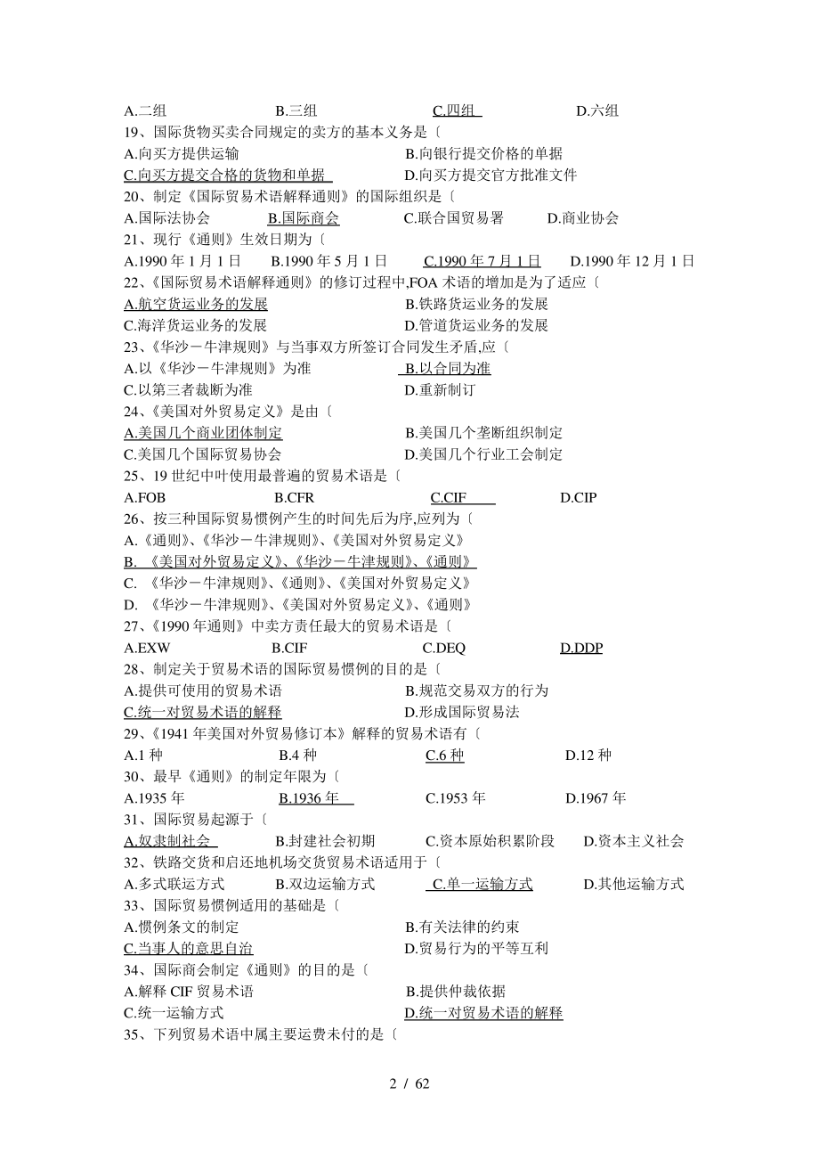 国际贸易实务试题库.pdf_第2页