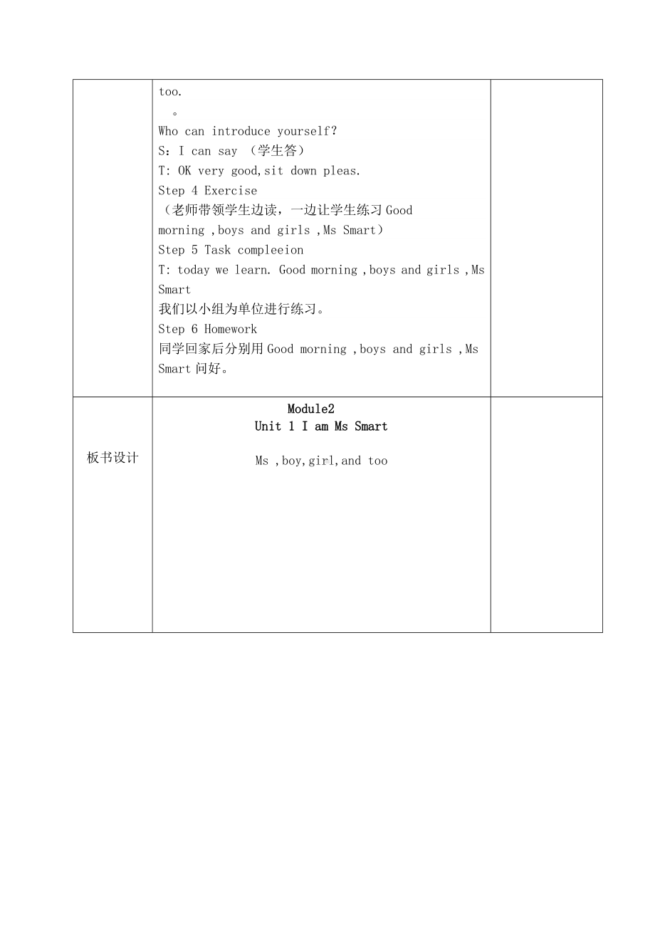 三年级上册英语教案 Module 2 unit 1 I'm Ms Smart 外研版（三起）.doc_第2页