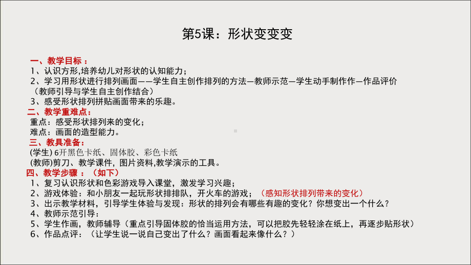 三年级上册数学美术课外班课件-5 形状变变变(共13张PPT)-全国通用.ppt_第1页