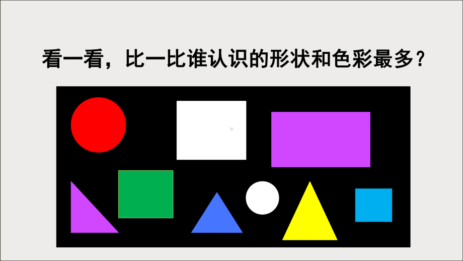 三年级上册数学美术课外班课件-5 形状变变变(共13张PPT)-全国通用.ppt_第3页