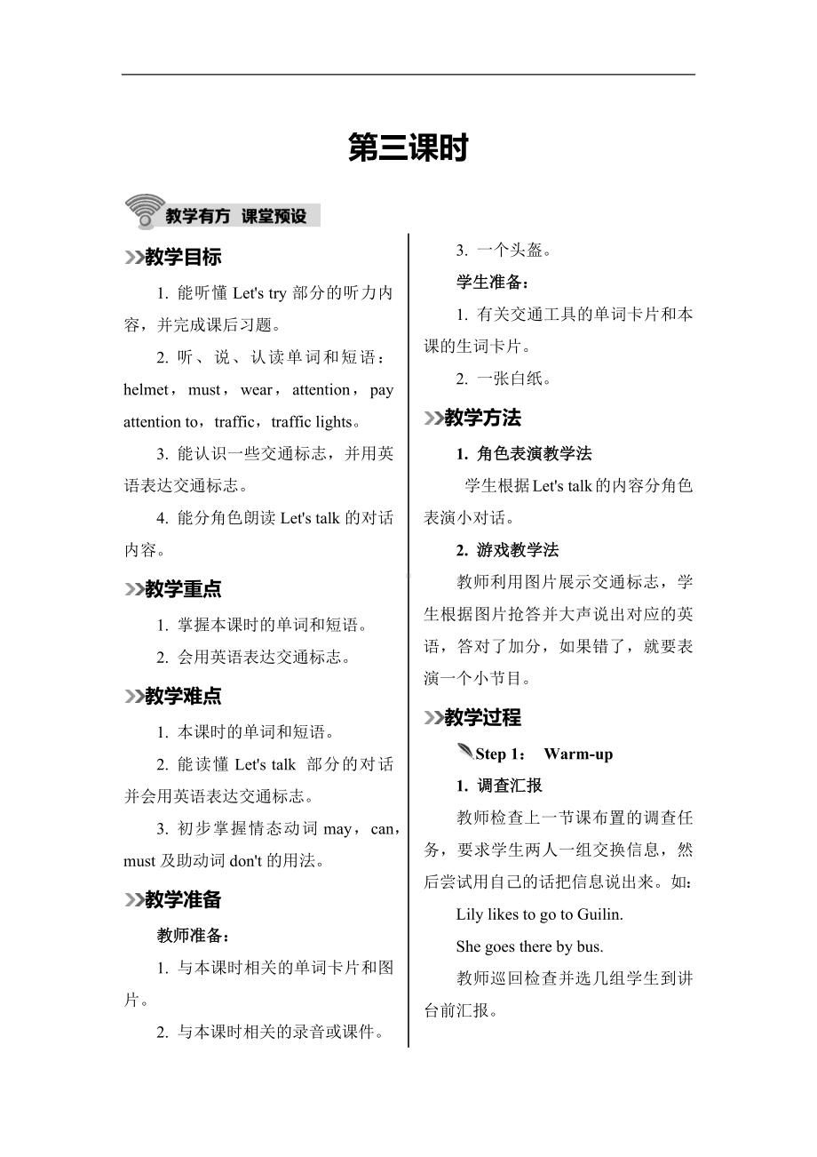 六年级上册英语教案-Unit 2Ways to go to school第三课时人教（PEP)( ）.docx_第1页